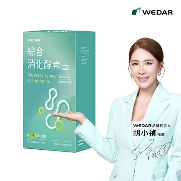 WEDAR 薇達 綜合消化酵素PRO(30顆/盒) 配方新升級 官方 直營 原廠 正貨 售後服務