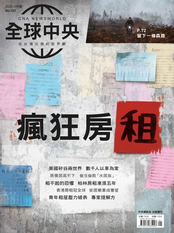 【電子書】全球中央2020年1月號 No.133