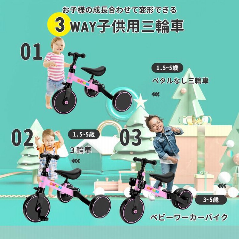 コレーション 3in1 三輪車 バランスバイク