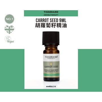 【Tisserand】胡蘿蔔籽精油 Carrot Seed Essential Oil 9ml