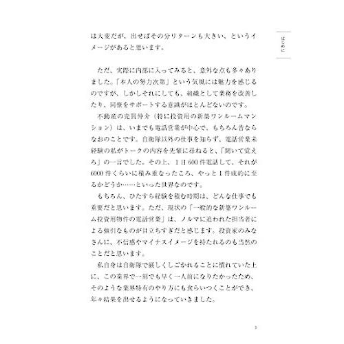 投資ワンルームマンションをはじめて売却する方に必ず読んでほしい成功法則