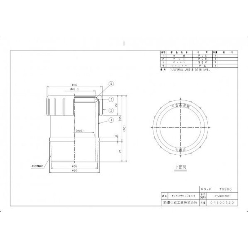 マエザワカセイ 排水キッチンヤリトリジョイントKYJ KYJ40X50T 1個 通販 LINEポイント最大0.5%GET LINEショッピング