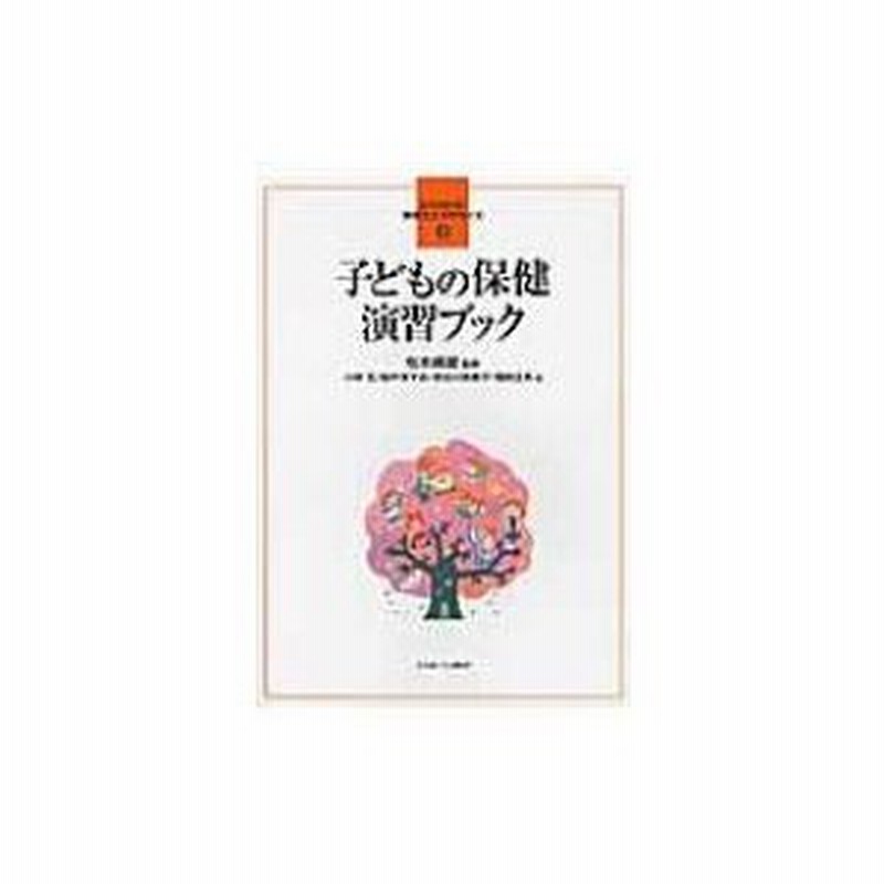 保育の指導計画と実践演習ブック