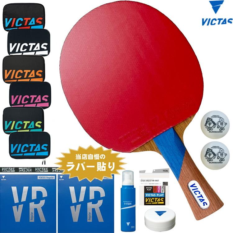 VICTAS ヴィクタス 卓球ラケットセット 初心者〜中級者向け 新入生応援 スワット ラバー貼り加工無料 ラケットケース ボール付き |  LINEブランドカタログ