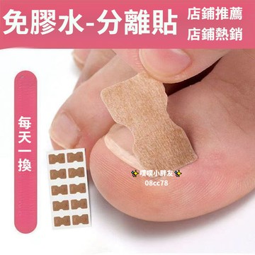 臺灣倉隔日達6h甲溝分離神器嵌甲專用指甲腳趾甲長肉裏免膠水甲貼片 23TV