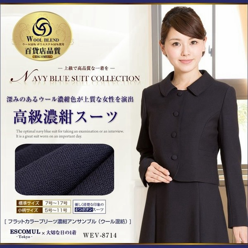 30 Off クーポン対象 お受験スーツ ウール 面接スーツ レディース 紺スーツ ワンピース 3着チケット対象 Wev 8714 通販 Lineポイント最大0 5 Get Lineショッピング