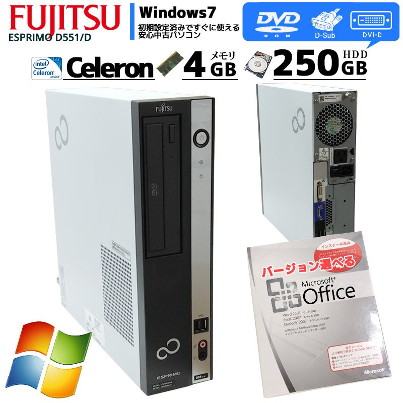 中古パソコン Microsoft Office 富士通 ESPRIMO D551/D Windows7 Celeron G530 メモリ4GB  HDD250GB DVDROM 通販 LINEポイント最大0.5%GET | LINEショッピング