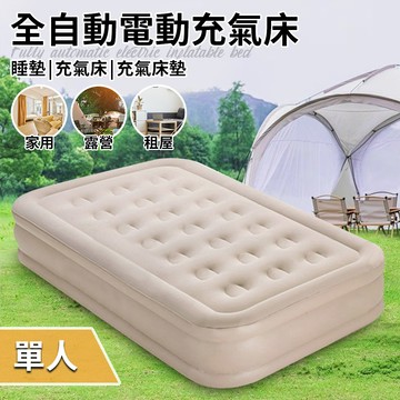 【三浦太郎】超厚絨豪華全自動電動充氣床-單人(戶外便攜床墊/露營睡墊/露營床墊/充氣床墊/自動充氣床墊/充氣床/睡床/自動充氣床/氣墊床)(B0240-S)