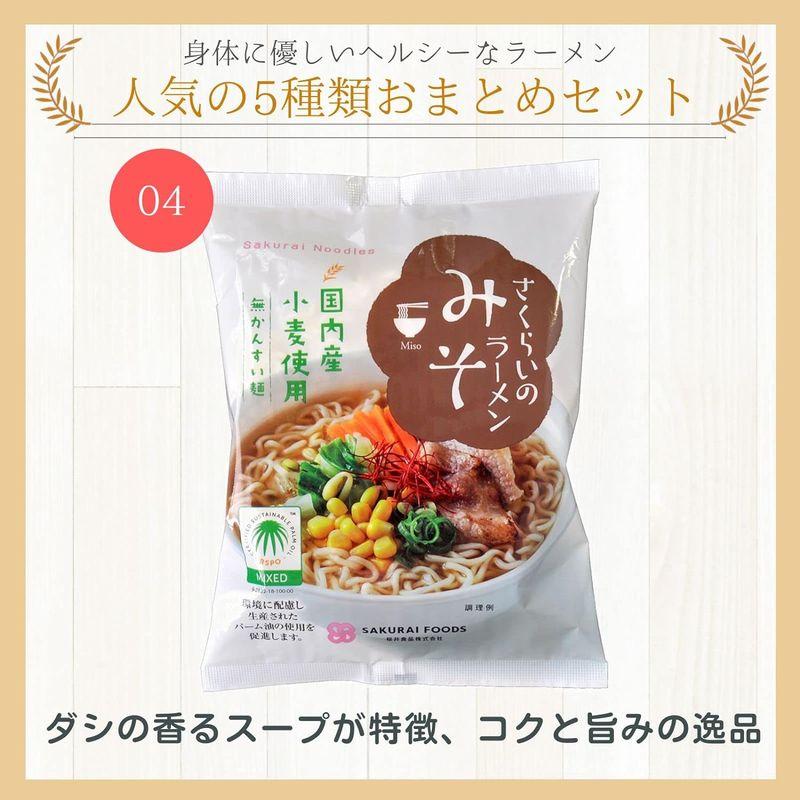 桜井食品 さくらいのラーメン 5種セット(しょうゆ   しお   とんこつ   ごま   みそ） 各2袋 合計10袋  リトルエコお手拭き付