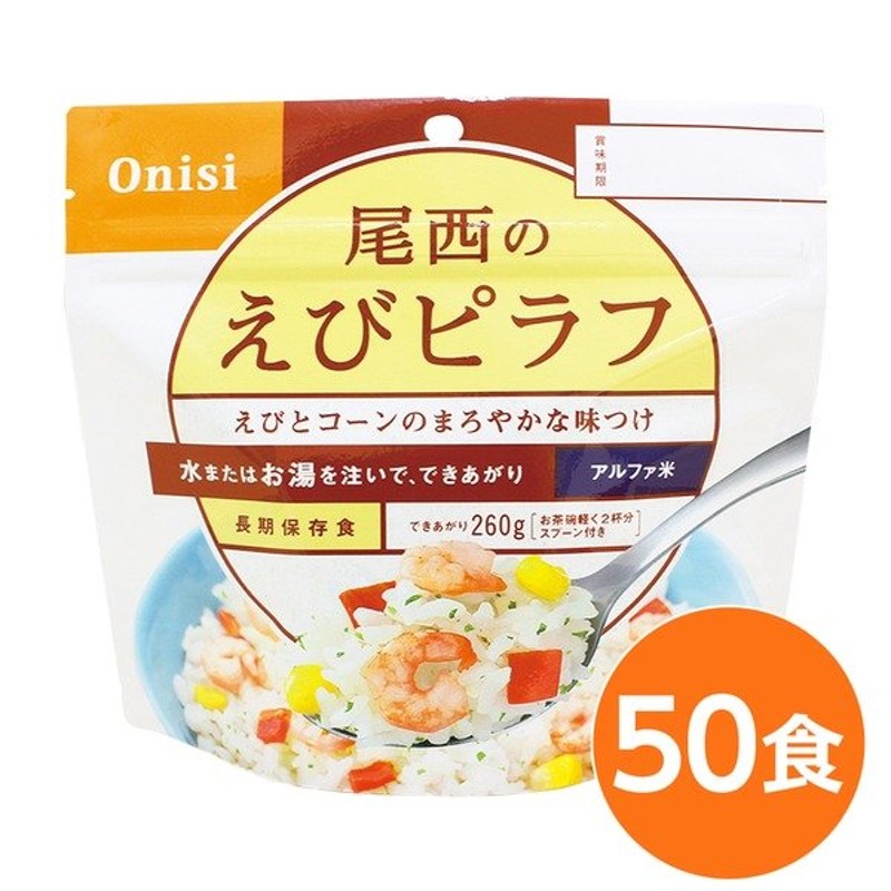 新作多数 尾西食品 アルファ米 スタンドパック 五目ご飯 防災 防災グッズ 防災用品 備蓄品 非常食 携帯食 長期保存 保存食 fucoa.cl