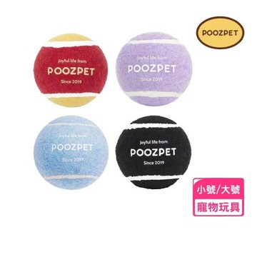 POOZPET 網球 寵物玩具-大號/小號（藍·黑·紅·紫）