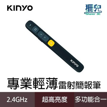 KINYO 耐嘉 專業輕薄雷射簡報筆 POR-3385 雷射筆 2.4GHz 附贈絨布袋 辦公必備