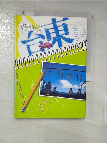 【書寶二手書T4／旅遊_GK4】你所不知道的臺東_原價350_趙川明等