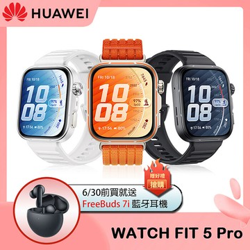 HUAWEI WATCH FIT 5 PRO 健康智慧手錶丹霞橙