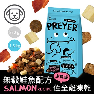 【耐吉斯】獵食客凍乾糧-犬用鮭魚配方佐全肉骨凍乾 1.5公斤(狗飼料)