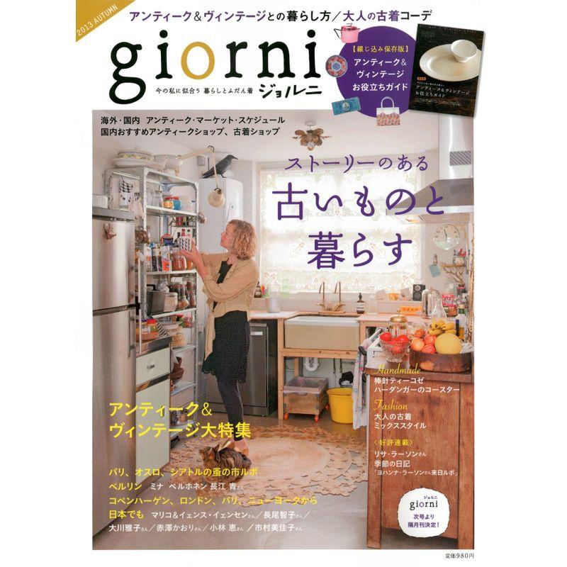 giorni 2013年 10月号 雑誌