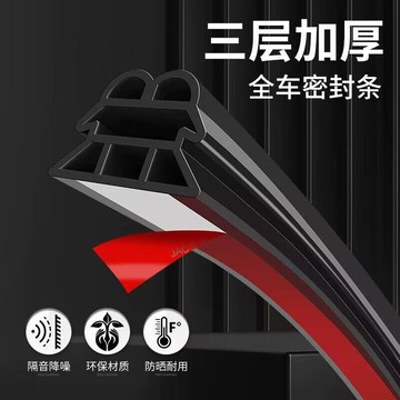 ✨ 購滿99出貨✨廠家直銷 汽車密封條三層隔音加厚全車防噪音門縫降噪膠條靜音改裝
