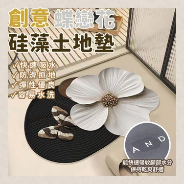 3D效果花卉地墊 硅藻土地墊 3D立體軟硅藻 矽藻土地墊 硅藻泥軟地墊 地墊 硅藻土 花朵地墊