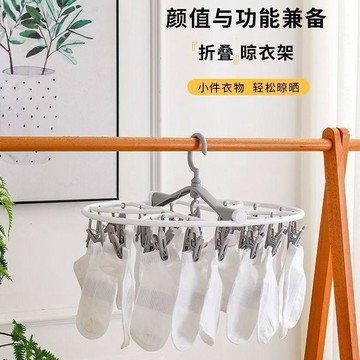 襪子內衣晾曬神器 多功能晾曬架 多夾子 寶寶多夾子晾衣架可摺疊家用圓形晾衣架多功能陽臺學生宿舍襪子架 曬衣架 折疊曬衣架