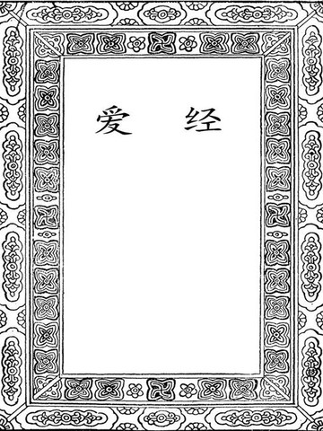 【電子書】爱经