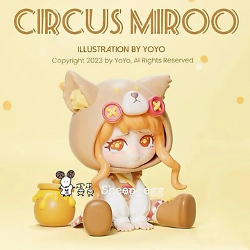 『現貨』羊蛋蛋 轉蛋 扭蛋 盒玩 正版 Miroo 馬戲嘉年華 馬戲團 嘉年華系列 盲盒 盲抽