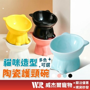【威杰爾】貓咪造型 寵物陶瓷碗 寵物護頸碗 陶瓷碗 大容量寵物碗 飼料餵食碗 寵物碗 貓碗 狗碗【C054】
