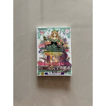 【823H-5箱】庫存📕八成新，《アーシャのアトリエ～黃昏の大地の錬金術士～ ザ・コンプリートガイド》電撃攻略本編集部