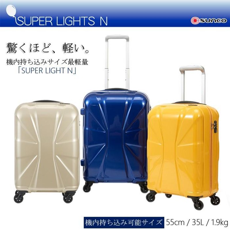 スーツケース サンコー SUNCO 35L 機内持込み キャリーケース 1-2泊用