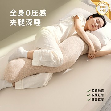 【側睡神器】長條抱枕 夾腿抱枕 睡覺抱枕 孕婦抱枕 靠背抱枕 記憶棉填充 可拆洗外套 臥室客廳辦公室午休