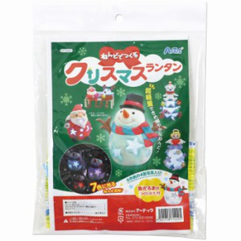 ねんどでつくるクリスマスランタン サンタクロース 雪だるま ねんど 工作 図工 雑貨 Xmas プレゼント 幼児 子供 アーテック 通販 Lineポイント最大1 0 Get Lineショッピング