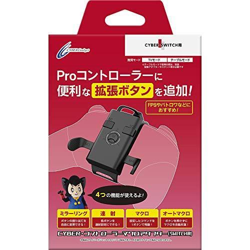 CYBER ・ コントローラーマクロアダプター SWITCH 用) ブラック Switch