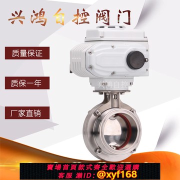 {可打統編 保固一年}304不銹鋼電動快裝蝶閥 D981X夾頭卡箍式衛生級蝶閥 快開 ??快接閥門