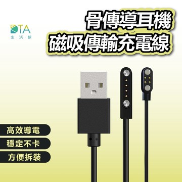 聆翔 骨傳導耳機充電線｜磁吸充電 音樂匯入 傳輸線 聆翔骨傳導耳機系列專用 完美生活館
