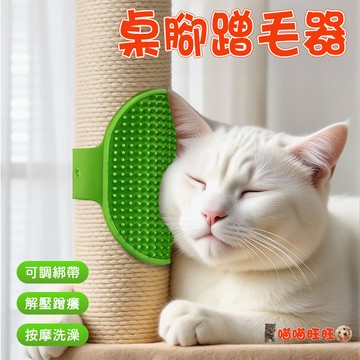 【喵喵旺旺K028台灣發貨】綁帶蹭毛器 桌腳蹭毛器 蹭毛器 貓玩具 貓咪玩具 洗澡梳 寵物洗澡 寵物洗澡梳 梳毛 蹭毛