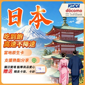 【Umi】日本網卡 | 原生卡 即插即用 5G 吃到飽 網卡 東京 大阪 北海道 沖繩 日本上網卡 日本網路卡 sim卡