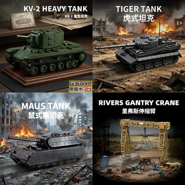 樂積木【現貨+預購】第三方 二戰 軍事 德軍 虎式 蘇軍 KV2 鼠式 重型坦克 龍門吊車 戰場 維修 基地 場景 MO