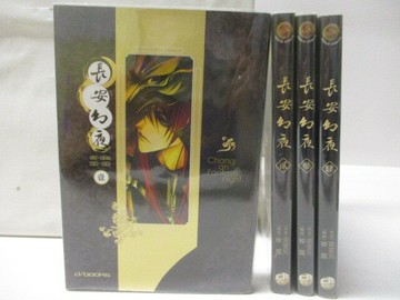 【書寶二手書T2／漫畫書_WPK】長安幻夜_1-4集合售