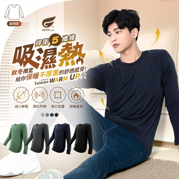 (2件組)GIAT台灣製男款捍溫吸濕發熱衣-圓領