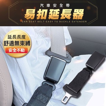 [現貨]安全帶扣 安全帶插片 安全帶插扣 安全帶延長扣 安全帶延長器 安全帶插銷 汽車安全帶易扣延長器