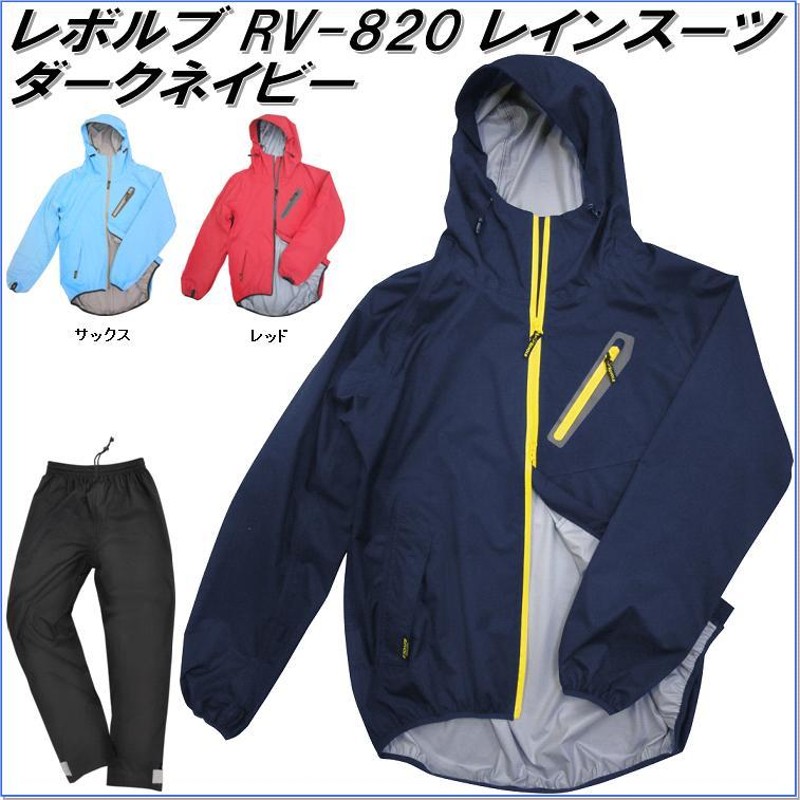 作業着 作業服 仕事服 仕事着 弘進ゴム 合羽 カッパ レインウエア レボルブ RV-820 レインスーツ ダーク 男女兼用 雨具 |  LINEブランドカタログ