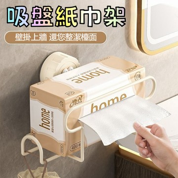 吸盤紙巾架 吸盤紙巾盒 吸盤麵紙盒 壁掛式麵紙盒 寬口麵紙盒 廚房麵紙盒 洗臉巾收納架 洗臉巾收納盒 吸盤置物架