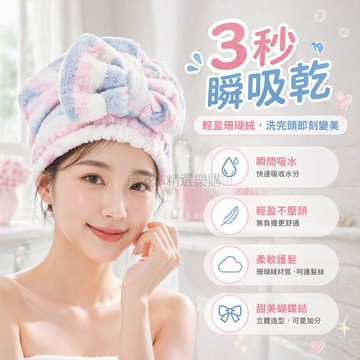 台灣出貨✨ 珊瑚绒 乾髮帽 超強吸水 速乾加厚 不掉毛 頭巾 浴帽 居家 美髮