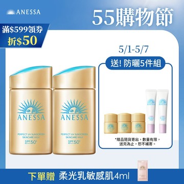 ANESSA 安耐曬 金鑽高效防曬露NA 5X版【watashi+資生堂官方店】