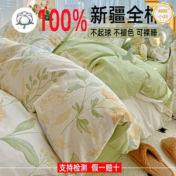 【全棉親膚】被套 床單 被罩 床笠 床品四件套 宿舍三件套 純棉被套 加厚柔軟 多尺寸可選 學生宿舍單人床 1.5米床適用