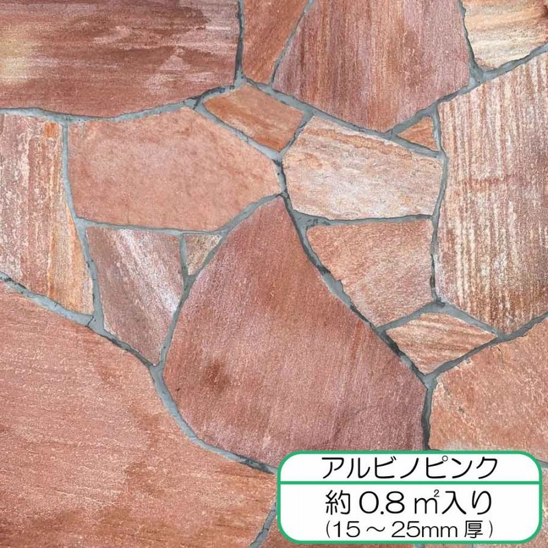 乱形石ピンク（職人サンダー加工済）【DIY・施工向け】 【公式通販】