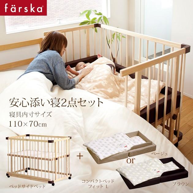 farska ファルスカ コンパクトベッド フィット　ブラウン