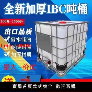 【台灣公司 可開發票】噸桶全新加厚1000升500L1200L耐酸堿柴油桶IBC集裝桶大容量水桶