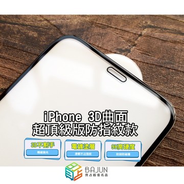 【貝占頂級】iPhone 17 16 16e 15 14 13 12 pro max mini 3D Air 保護貼