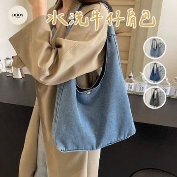 【隔日到貨】水洗牛仔肩包💗牛仔包 肩背包 托特包 單肩包 手提包 手提袋 小提袋 日系包包 牛仔布包 牛仔托特包 包包