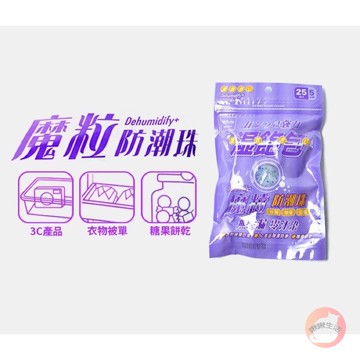 濕飽包魔粒防潮珠 乾燥劑 除濕包 吸濕 防潮 乾燥劑 防潮包 WG9656